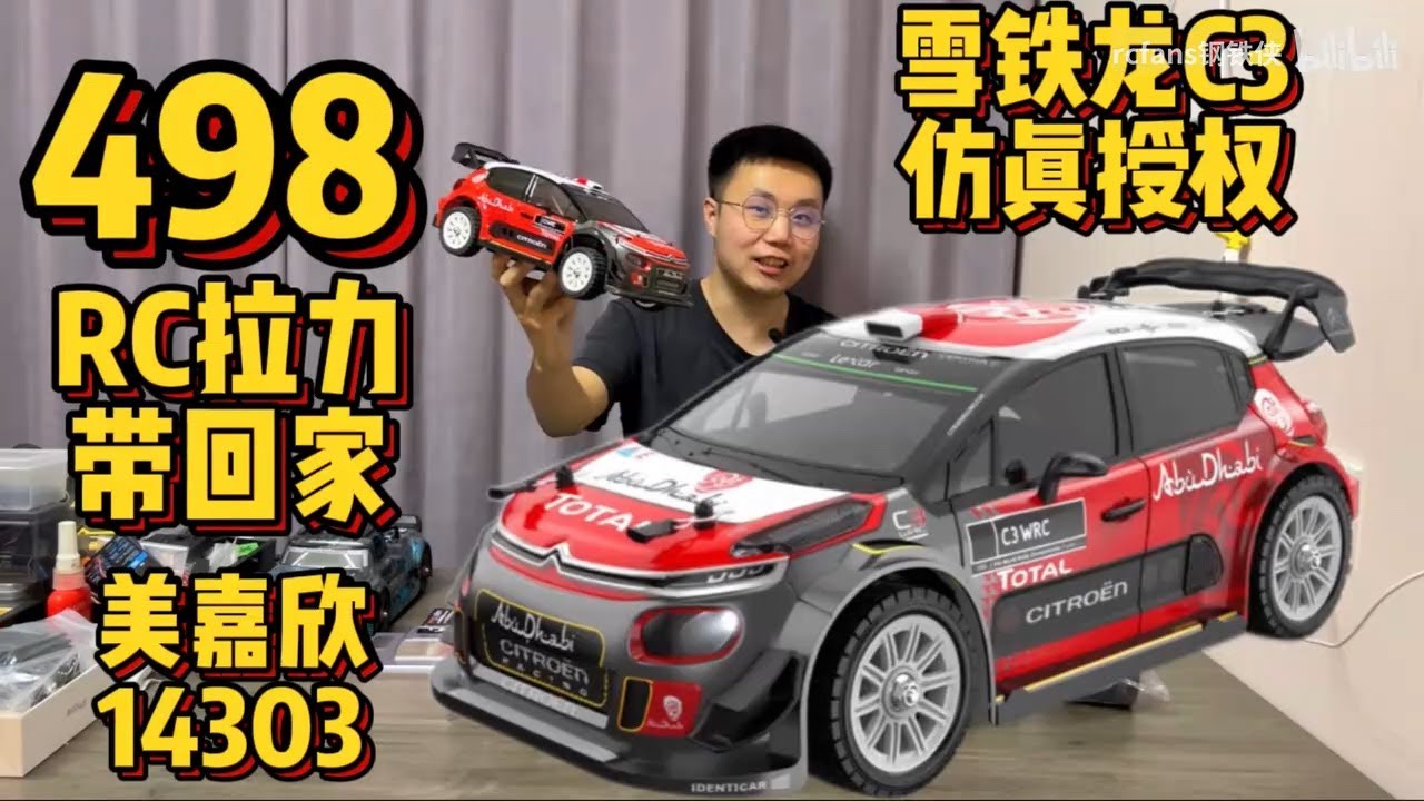 [Subtitle] MJX 14303 WRC Rally Citroën C3 Review | 【500元RC遥控车推荐】美嘉欣 14303 雪铁龙C3 拉力遥控车 上手下地体验 1/14