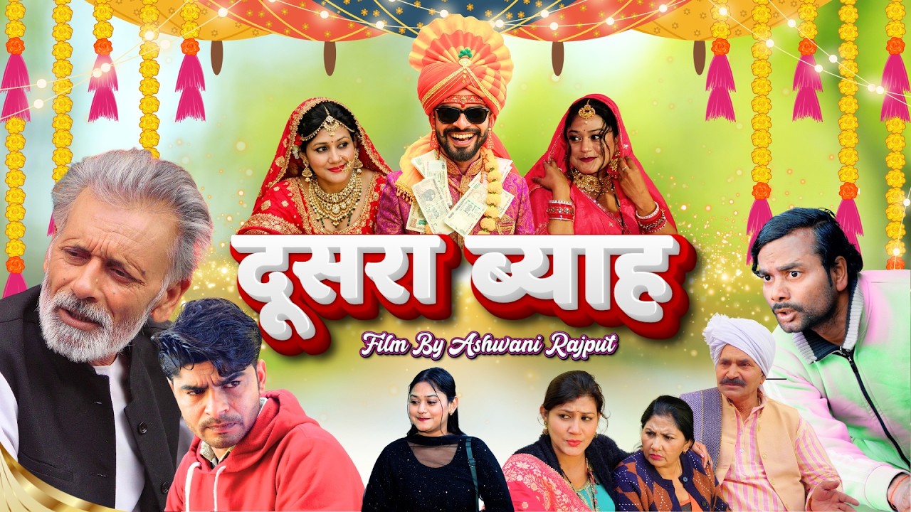 दूसरा ब्याह( Full Movie )Rajveer Singh Dangi, Sushma, Lilu Pradhan, Ashwani Rajput| Haryanvi Film