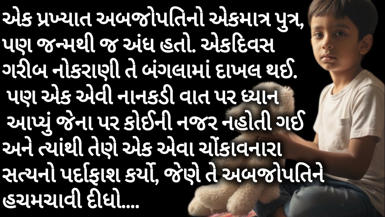 ન્યાય ની આગ.... Gujarati Suvichar| an emotional story| heart touching story| True story 