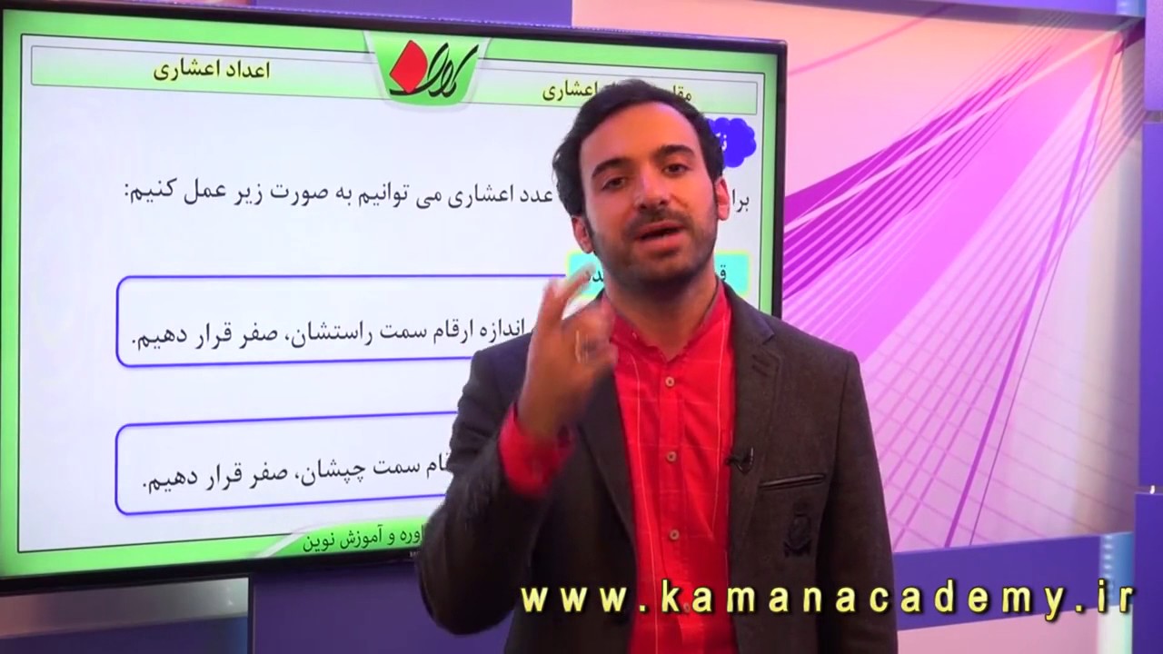 ریاضی ششم- فصل 3 - مقایسه اعداد اعشاری