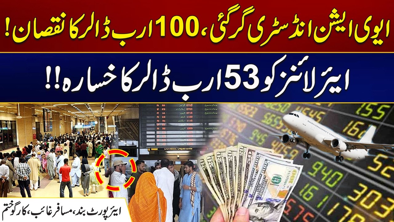 Aviation Industry Collapses, Losses of $100 Billion | City 21