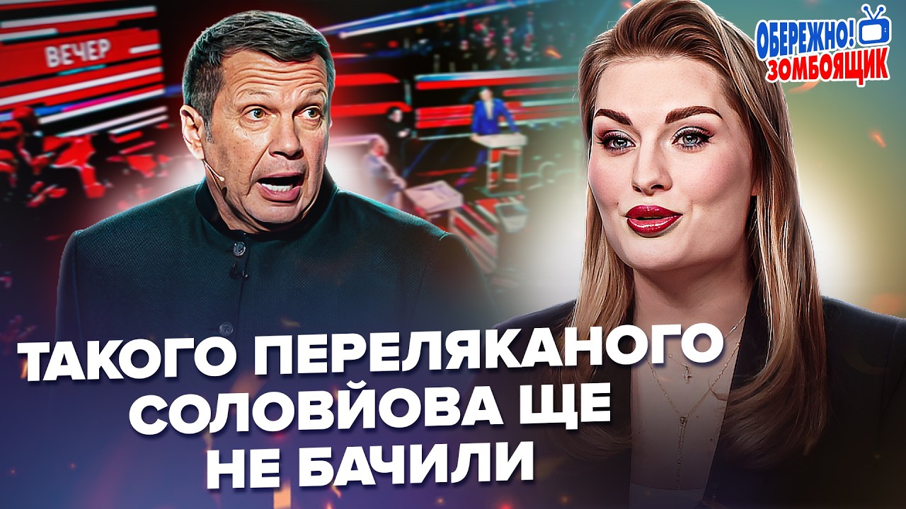 💥ЭТОТ ЭФИР Соловьева ЗАПОМНЯТ все. Слушайте, что сказал о Путине. Осторожно! Зомбоящик