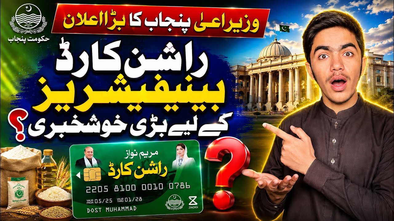 Ration Card big Update From CM Punjab | Increase the Ration Card Holder&rsquo;s 