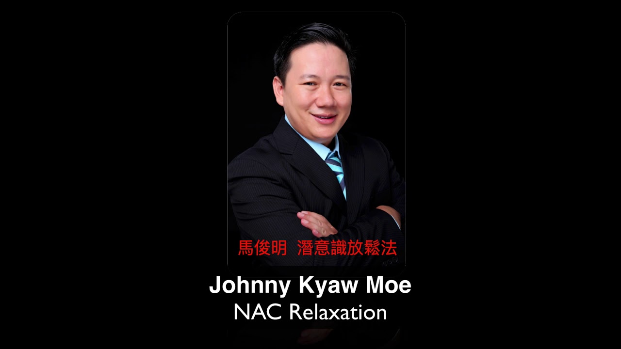 NAC Relaxation by Johnny Kyaw Moe မွတ္ခ်က္။ ။ကားေမာင္းေနစဥ္ႏွင့္ အလုပ္လုပ္ခ်ိန္မွာ လုံး၀မက်င့္ရပါ