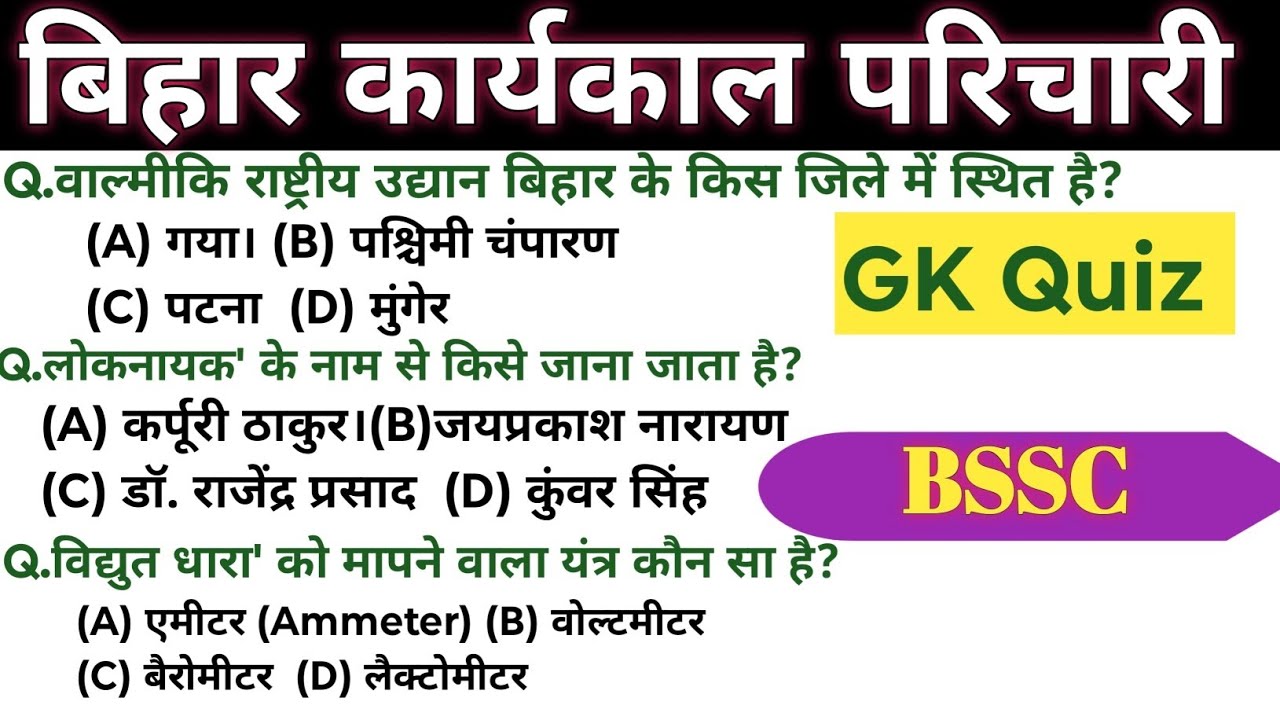 BSSC Karyalay Parichari 2026 | 100 Most Important Questions | Practice Set by khan Sir