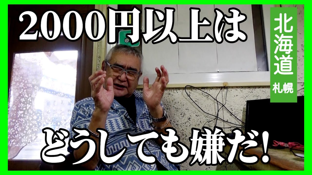 【北海道：偶然の出会い連発！】ギリッギリ価格のロング寿司（ヒューマングルメンタリーオモウマい店）Limit barely price long sushi