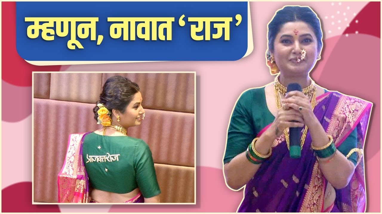 Prajakta Mali Talks About Story Behind 'Prajaktaraj' Name & Brand | म्हणून, नावात 'राज'