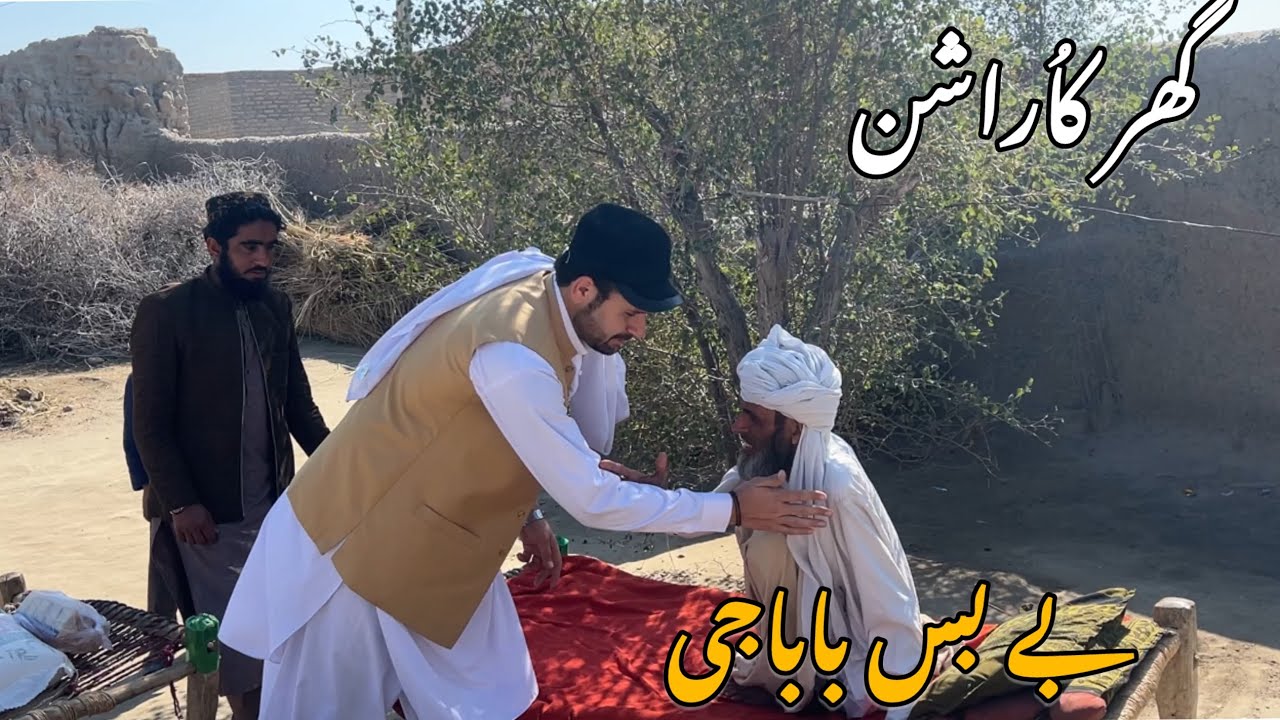 The helplessness of the helpless old men   بے بس باباجی کی بے بسی