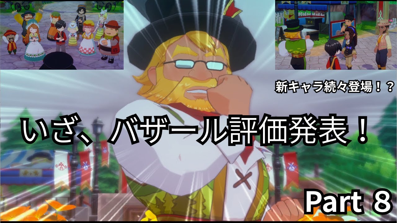 【牧場物語 Let's！風のグランドバザール】ほのぼのスローライフ自由気ままにのんびり実況 Part8