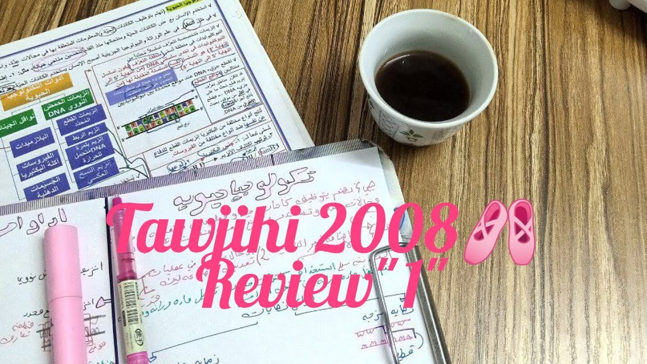 عشوائيات مراجعه فصل الاول 08 | صحي 