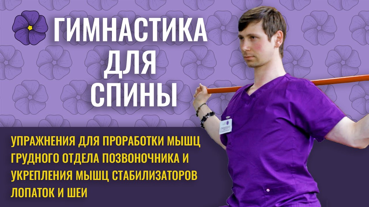 Гимнастика для укрепления мышц шейно-грудного отдела позвоночника