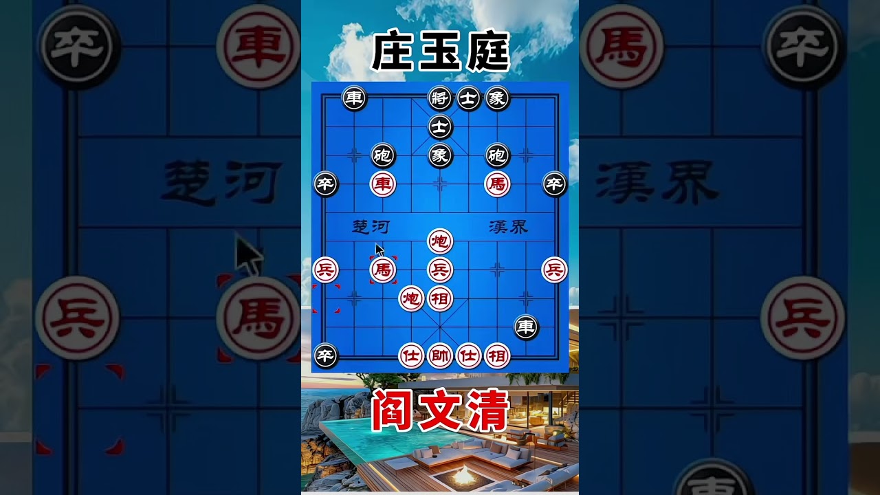 阎文清vs庄玉庭，一車换二，手段凌厉，飞刀问情