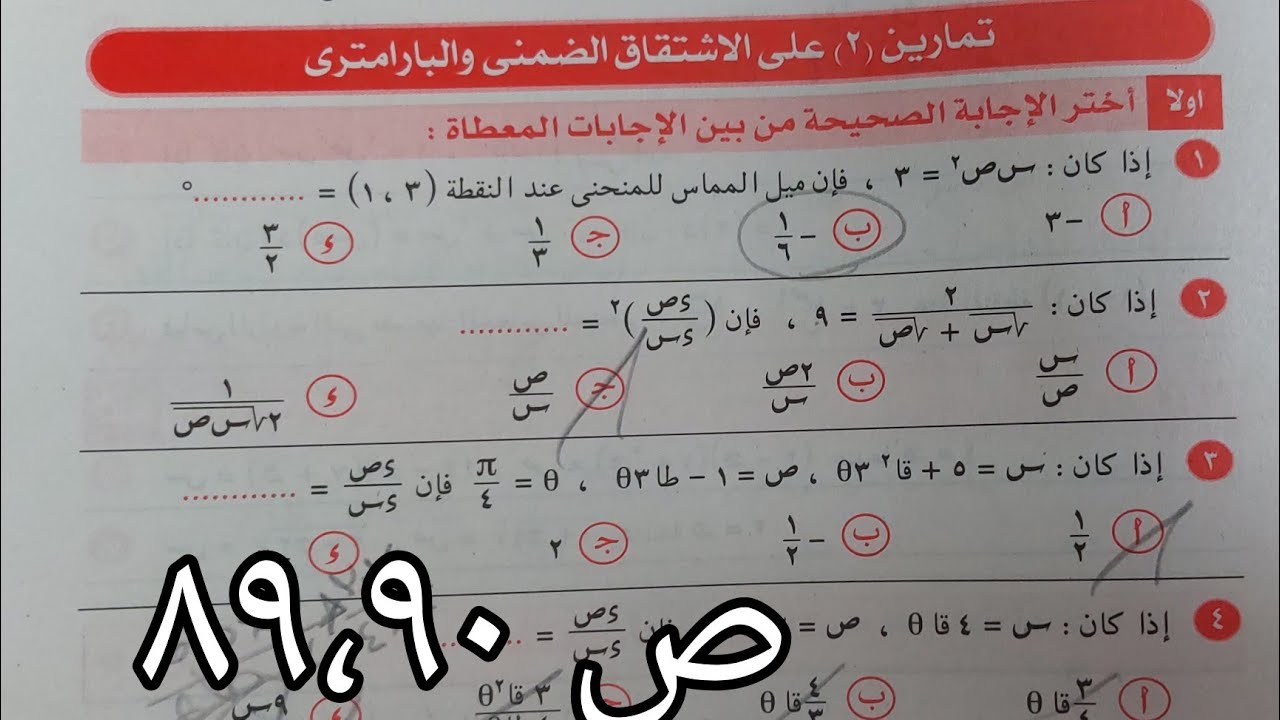 حل اسئلة الاشتقاق الضمني والبارمتري | كتاب المرشد مراجعة نهائية 2023