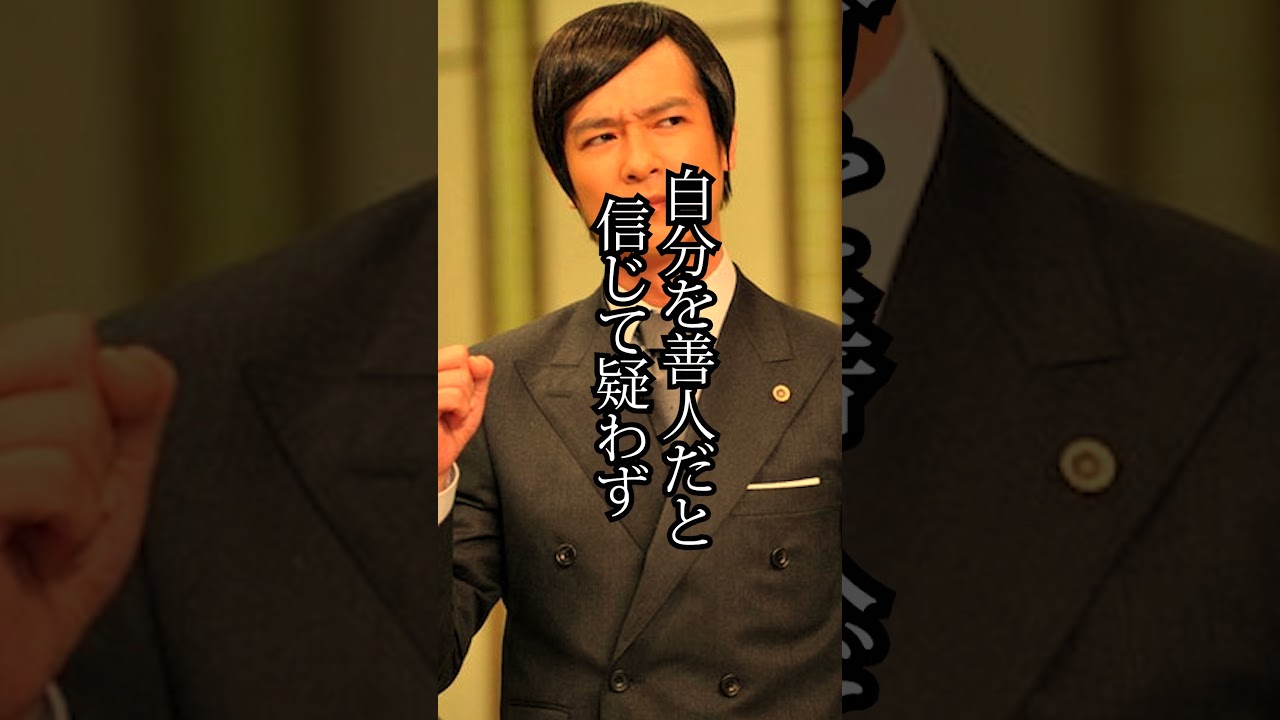 【名言】リーガルハイ　古美門研介　「民意とは」