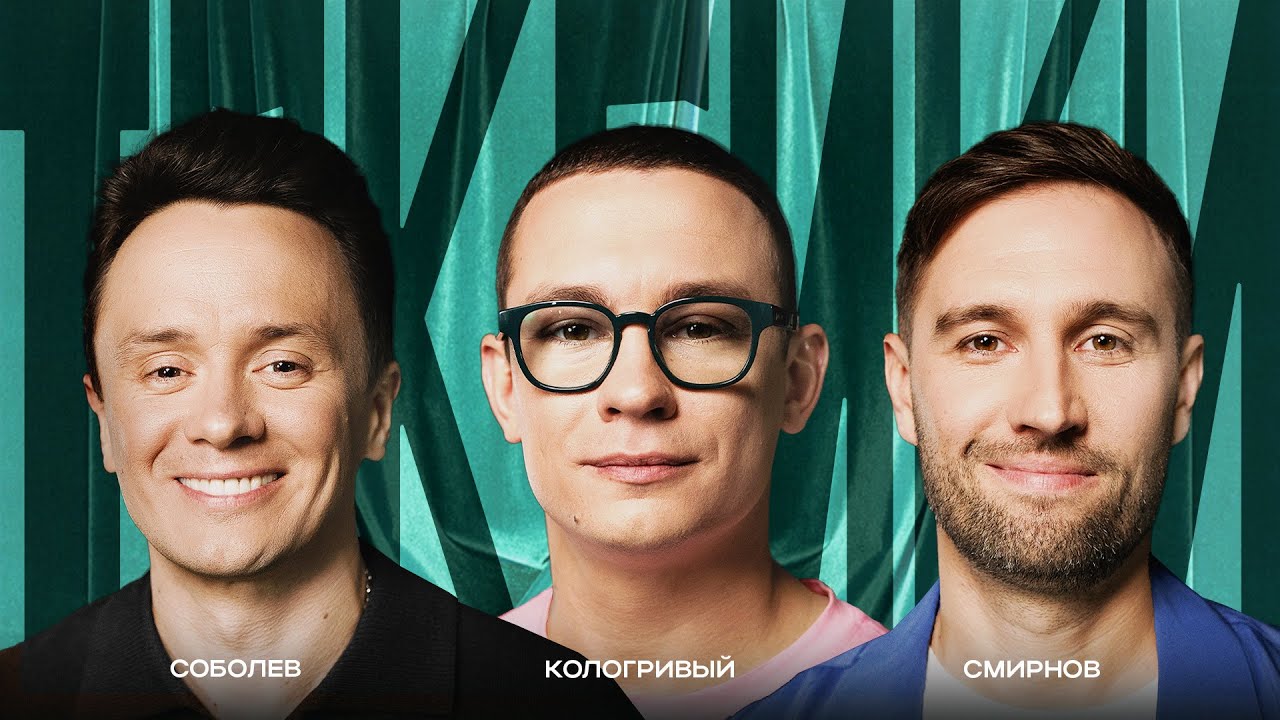 ТОКСИКИ #7 | Никита Кологривый, Алексей Смирнов, Илья Соболев