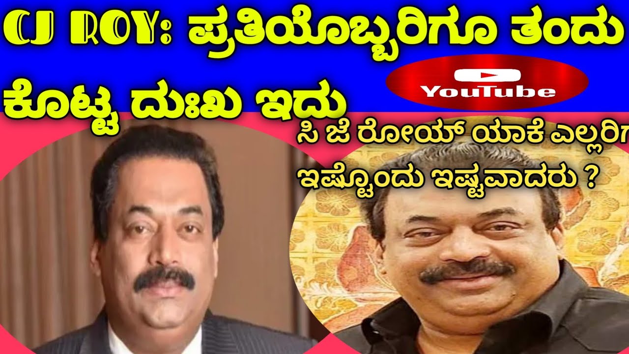 CJ ROY: ಆ ಒಂದು ಕ್ಷಣ ಏನಾಗಿರಬಹುದು ? ಈ ಸಾವು ನ್ಯಾಯವಲ್ಲ ! 