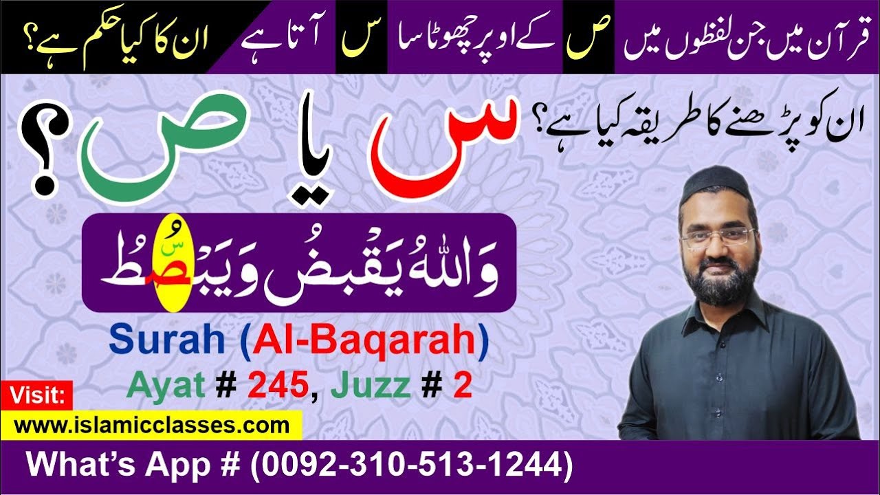Seen or Suad in Arabic Words of Quran? Tajweed Rules in Urdu/Hindi by Hafiz Bilal