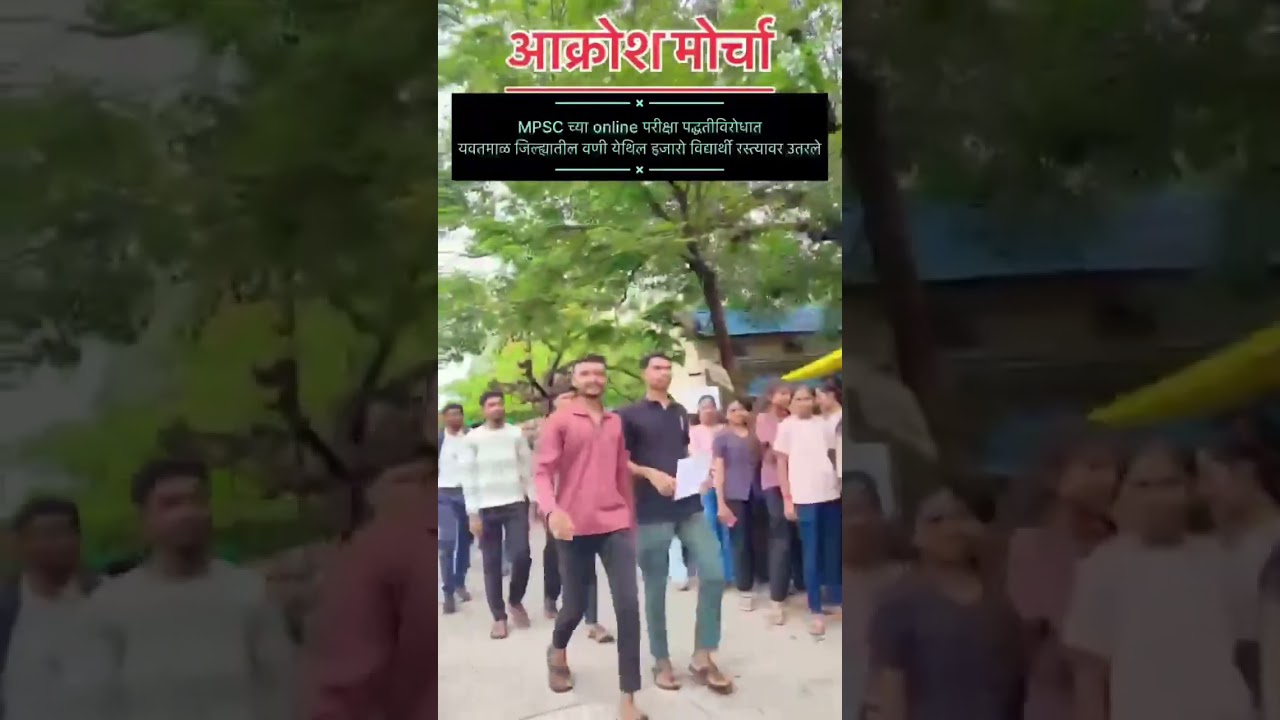 MPSC विद्यार्थ्यांचा यवतमाळमध्ये आक्रोश मोर्चा 🚨 | आंदोलनाचा संपूर्ण आढावा | Utkarsh Institute