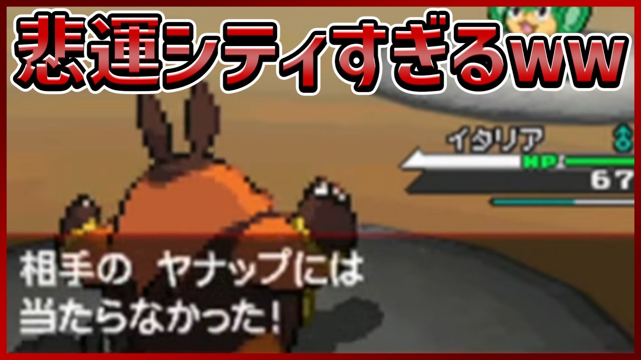 【悲運シティ】混乱自滅＆ころがる外しはデフォのようです。【イッシュ編TAKE644】