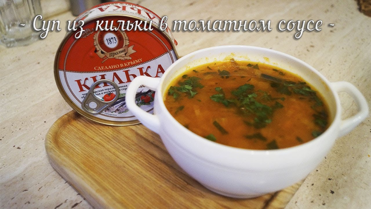 Бюджетный суп из кильки в томатном соусе. Готовим дома на карантине.