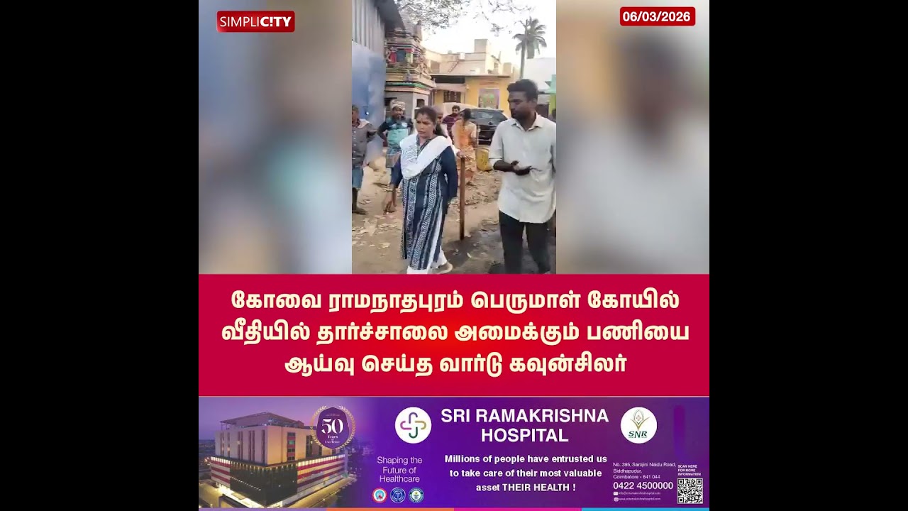 Ward councilor inspects tarmac construction work on Ramanathapuram Perumal Temple Road, Coimbatore