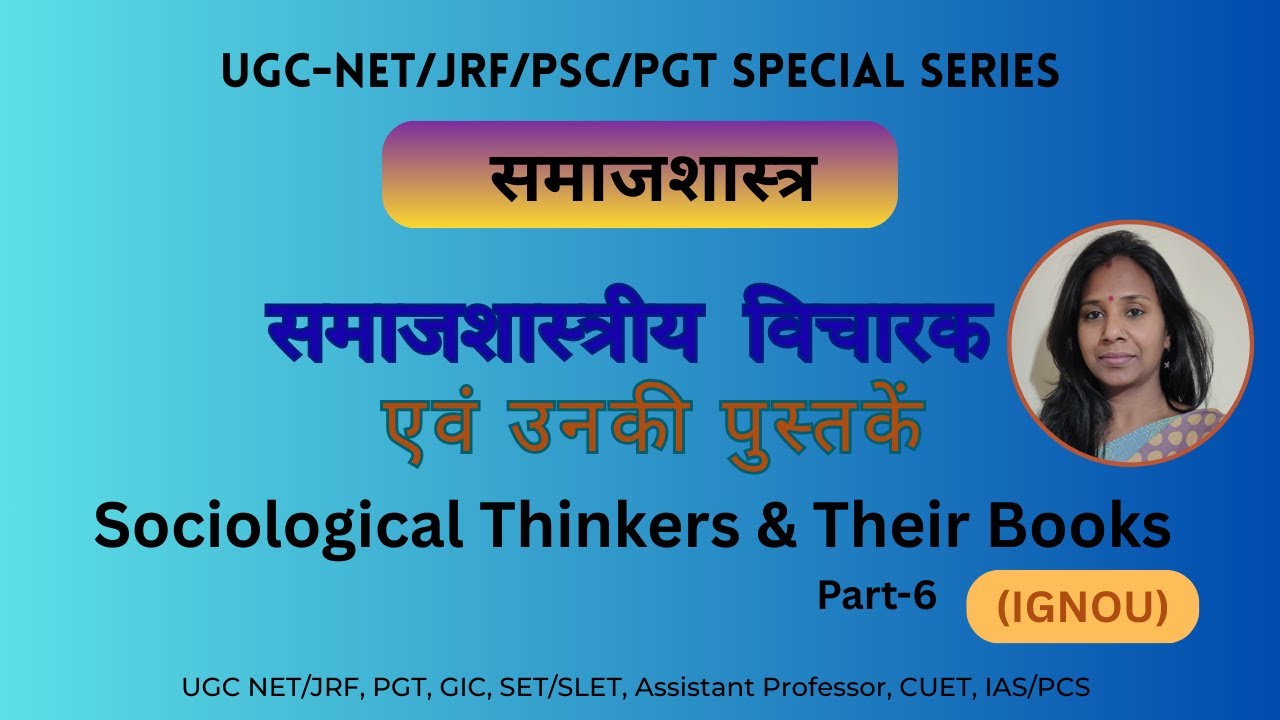 Sociological Thinkers and their Books Part-6, IGNOU Sociology Books, UGC-NET/JRF Sociology, UP PGT