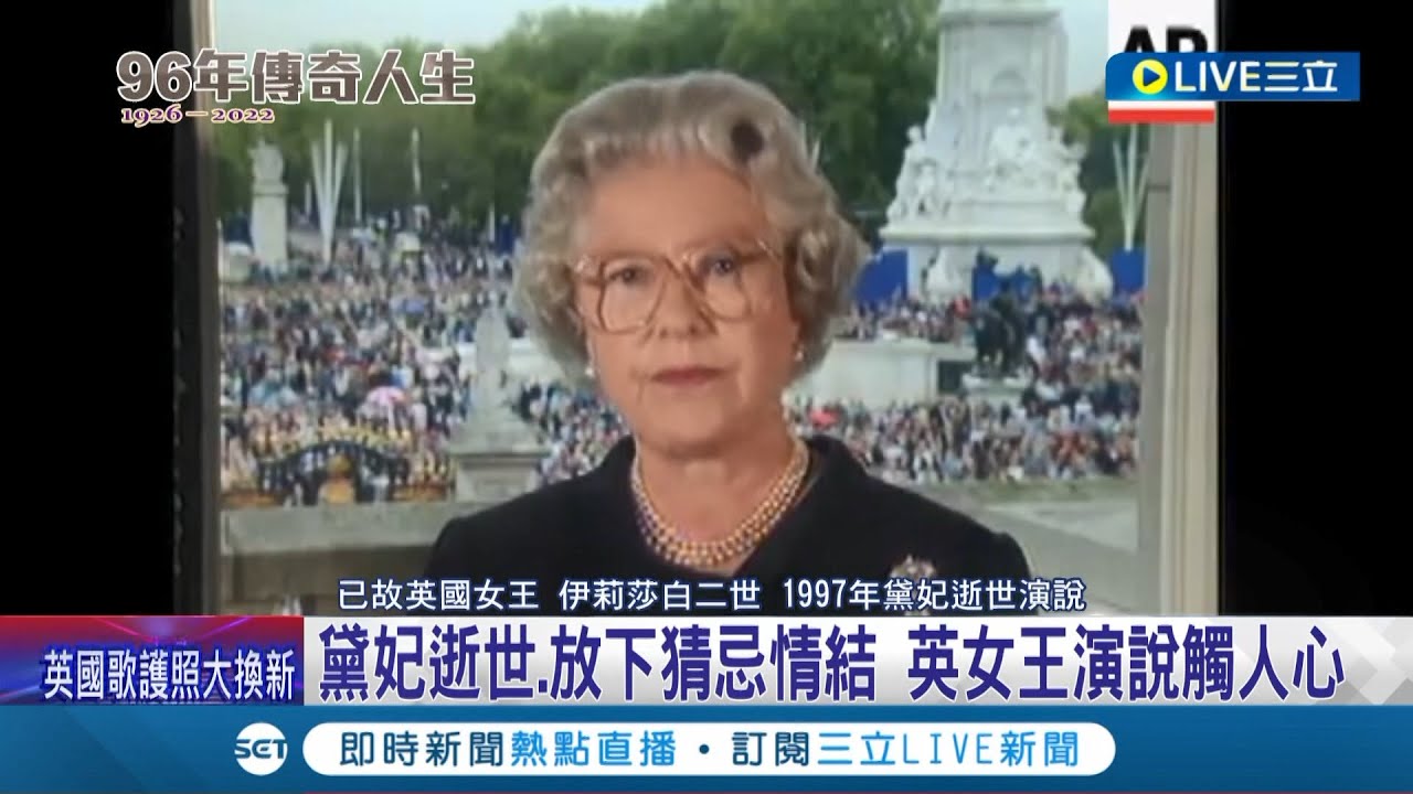 就像自己的奶奶一樣! 英國女王伊莉莎白二世每每在關鍵時刻