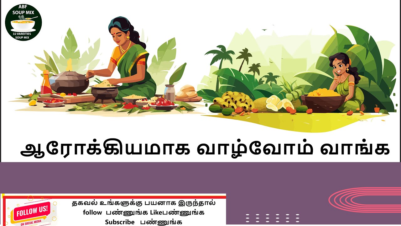 ஆரோக்கிய குறிப்பு