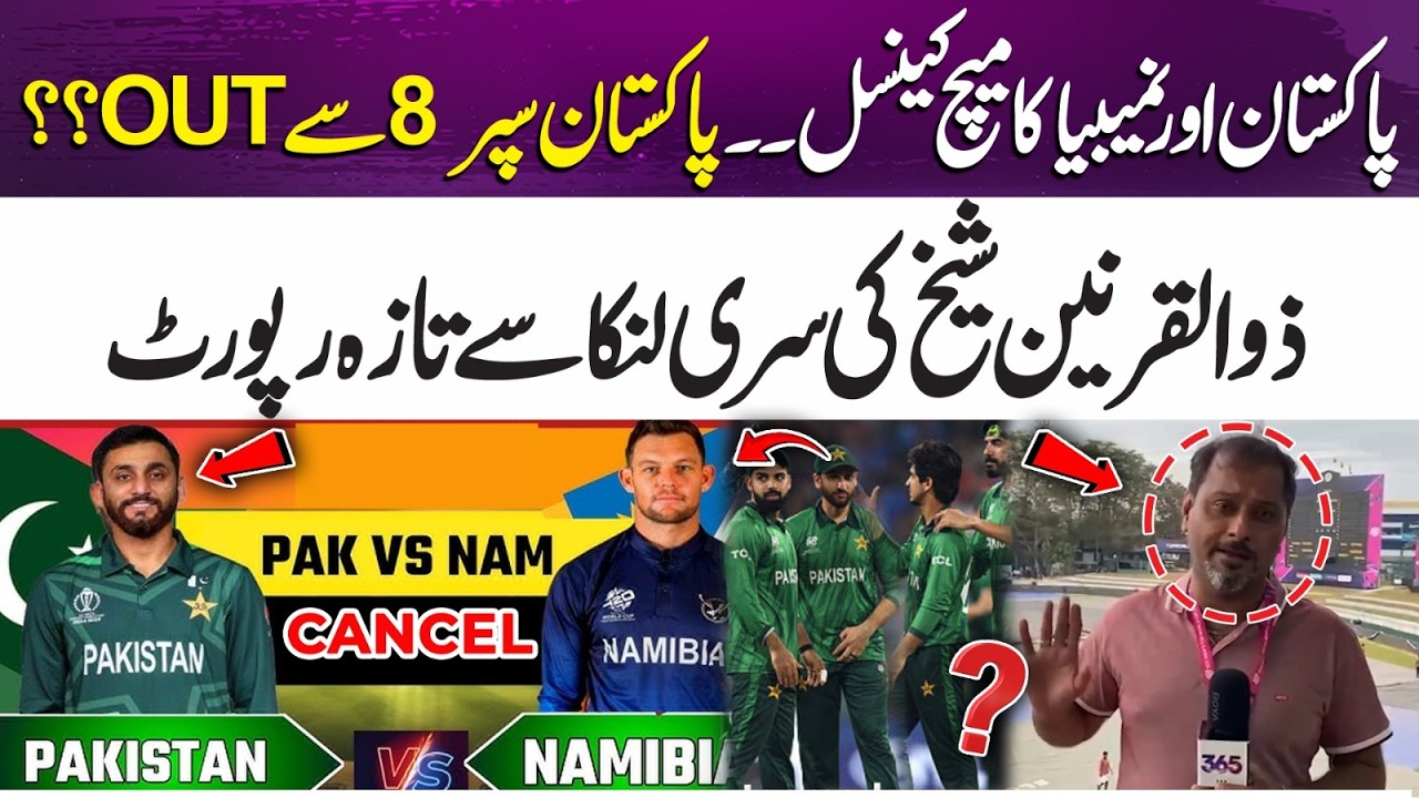 Pakistan vs Namibia Match Cancelled — Is Pakistan OUT of Super 8? | 365 Plus