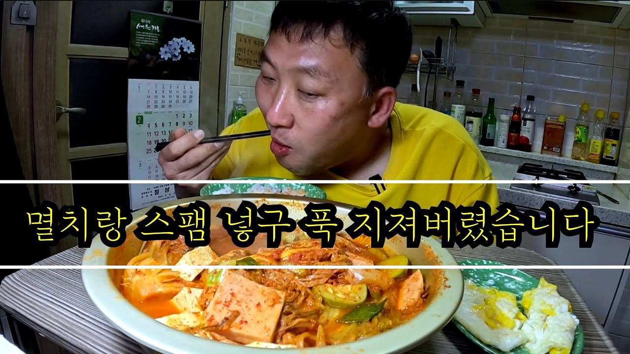 한식먹방 밥도둑  멸치김치찜 집나간입맛 잡는데 최고 대접밥두그릇 맛나게 먹어버렸다