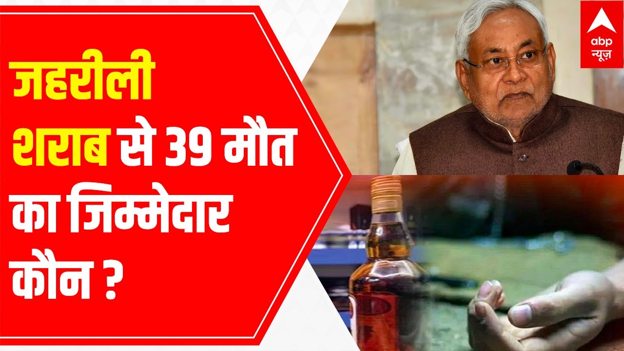 Bihar Hooch Tragedy: Even after ban, who is responsible for 39 deaths? | Debate