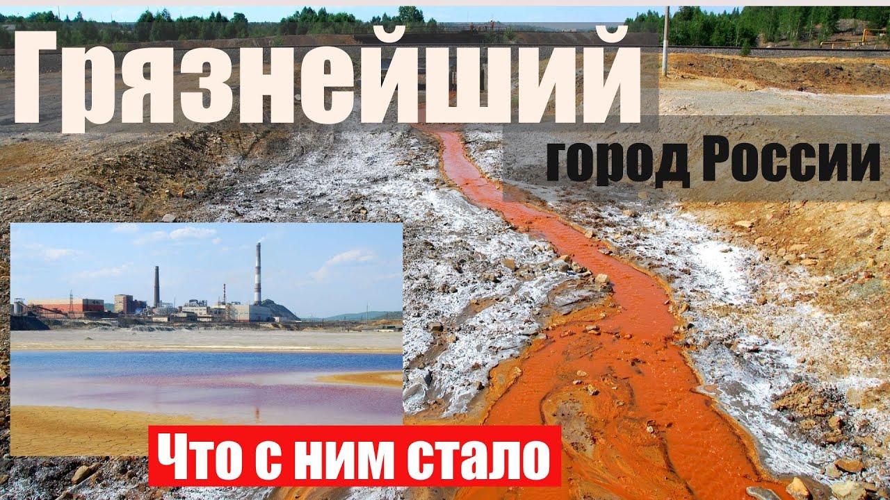 Бродим по городу после экологической катастрофы: Карабаш в 2024 году