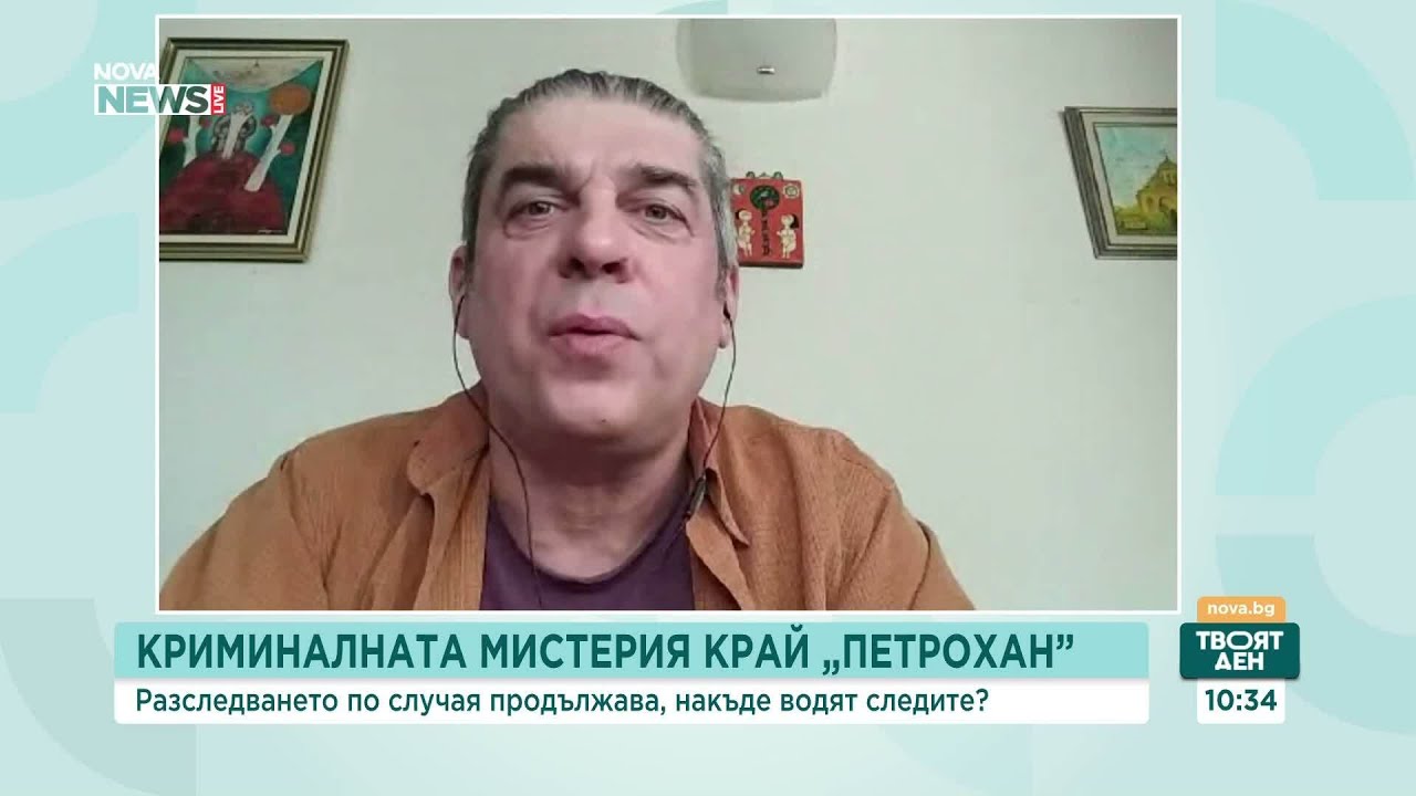 Криминалната мистерия край „Петрохан“: Какво знаем до момента?
