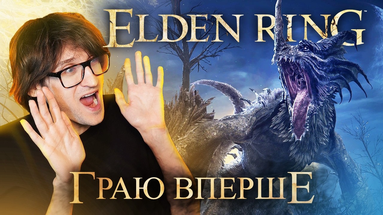 Мене кинули в ПЕКЛО! 🔥 Elden Ring Вперше