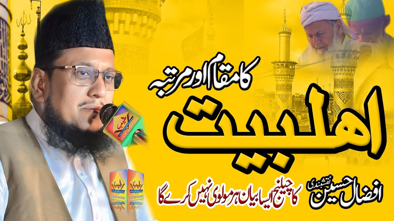 New Tranding Bayan 2025||Ahle Bait Ka Maqaam o Martaba||Qari Afzal Hussain Naqshbandi