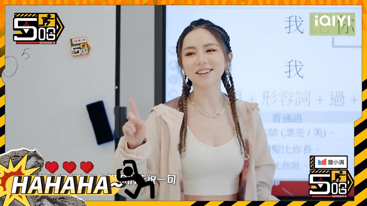 邓紫棋担任粤语助教惊喜出场 粤语随堂测试五哈团频现爆笑金句 | 五哈3 EP10花絮 HAHAHAHAHA S3 | iQIYI精选