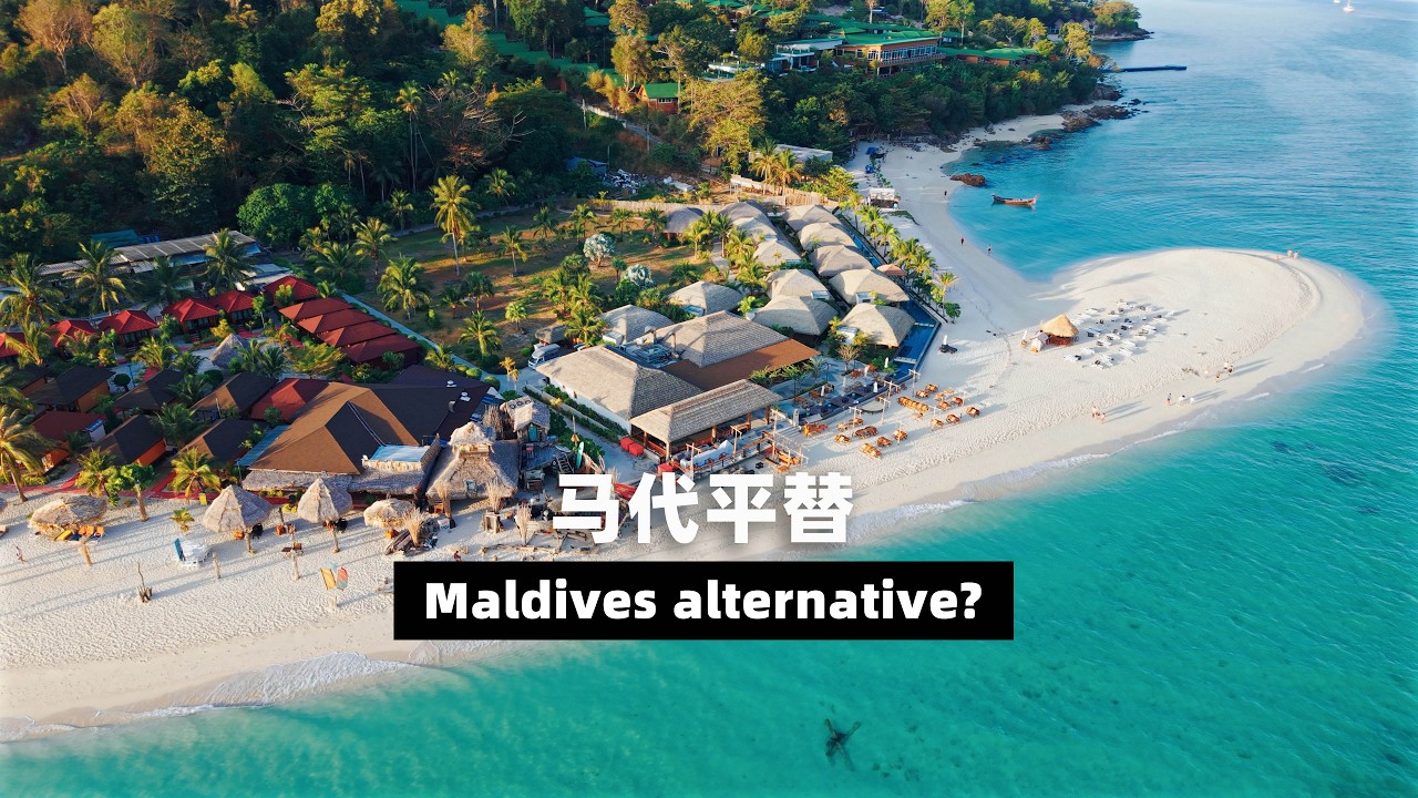 Looking for a cheaper Maldives alternative? Koh Lipe🇹🇭马尔代夫的平替岛屿