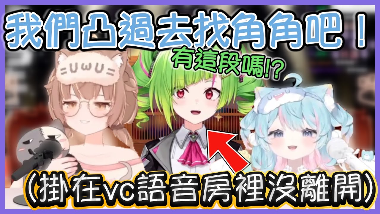 本要同時視聽自己參加的紅白歌合戰,但突然被主持人突襲而被嚇到的角角w【Δ.DELUTAYA・杏仁ミル・Rumi/懶貓子】【Vtuber遜炮中翻】