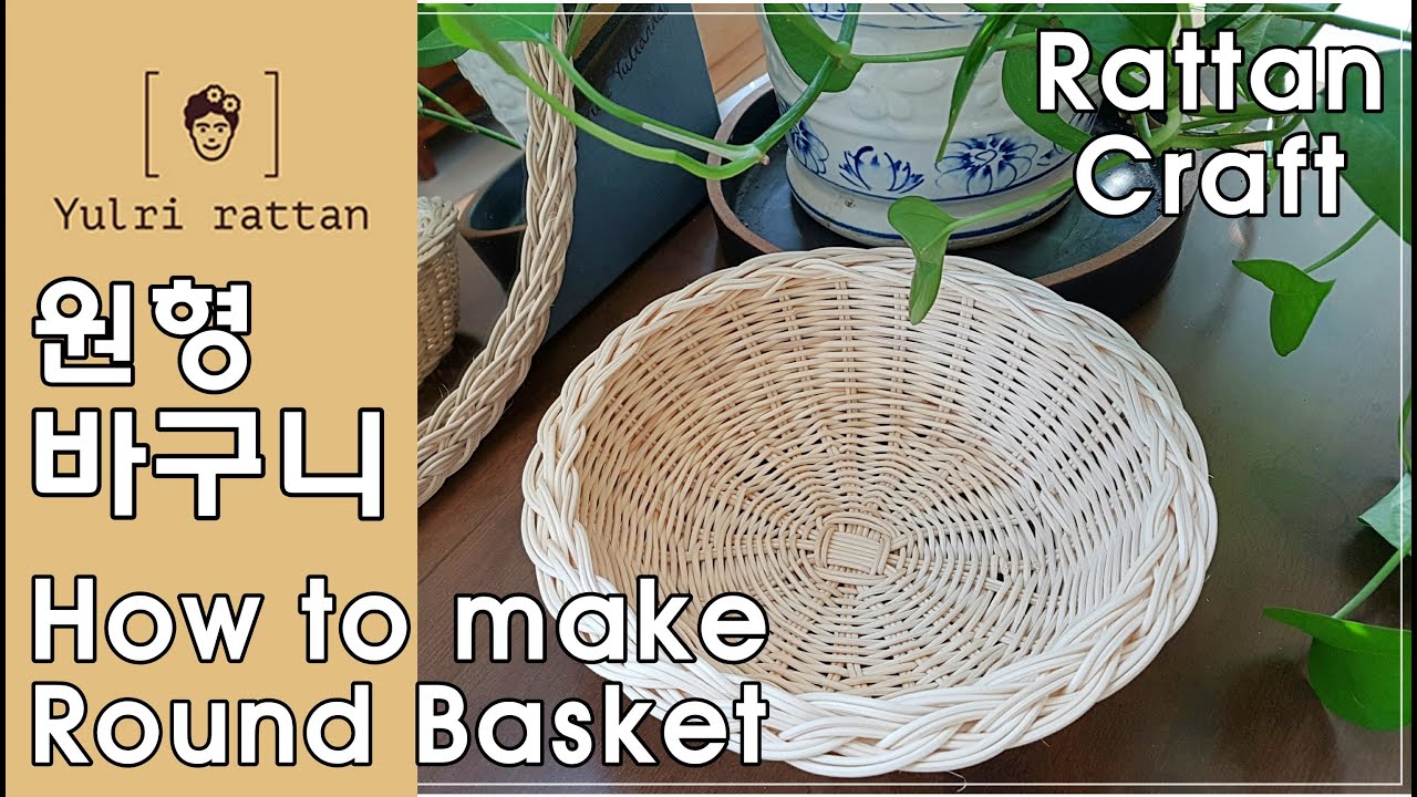 [라탄공예_Rattan Craft] 라탄 원형바구니 / Rattan Round Basket / ラタン丸かご /  매끼돌리기/  막엮기/ 두줄꼬아엮기/ 세줄꼬아엮기/  젖혀마무르기