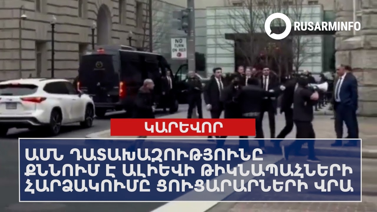 ՕՐՎԱ ԿԱՐԵՎՈՐ ԼՈՒՐԵՐԸ՝ 20.02.2026
