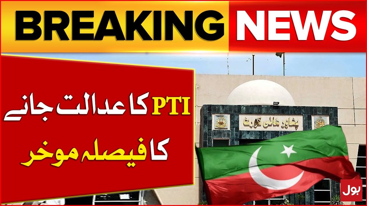 PTI Decision To Move Peshawar High Court Postponed | PTI Bat Symbol Removed Issue | Breaking News