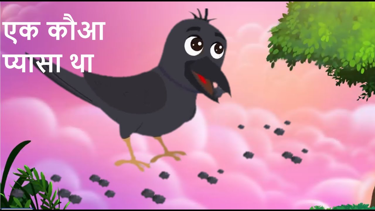 एक कौआ प्यासा था | ek kauwa pyasa tha | Hindi Rhymes for Kids | Hindi song