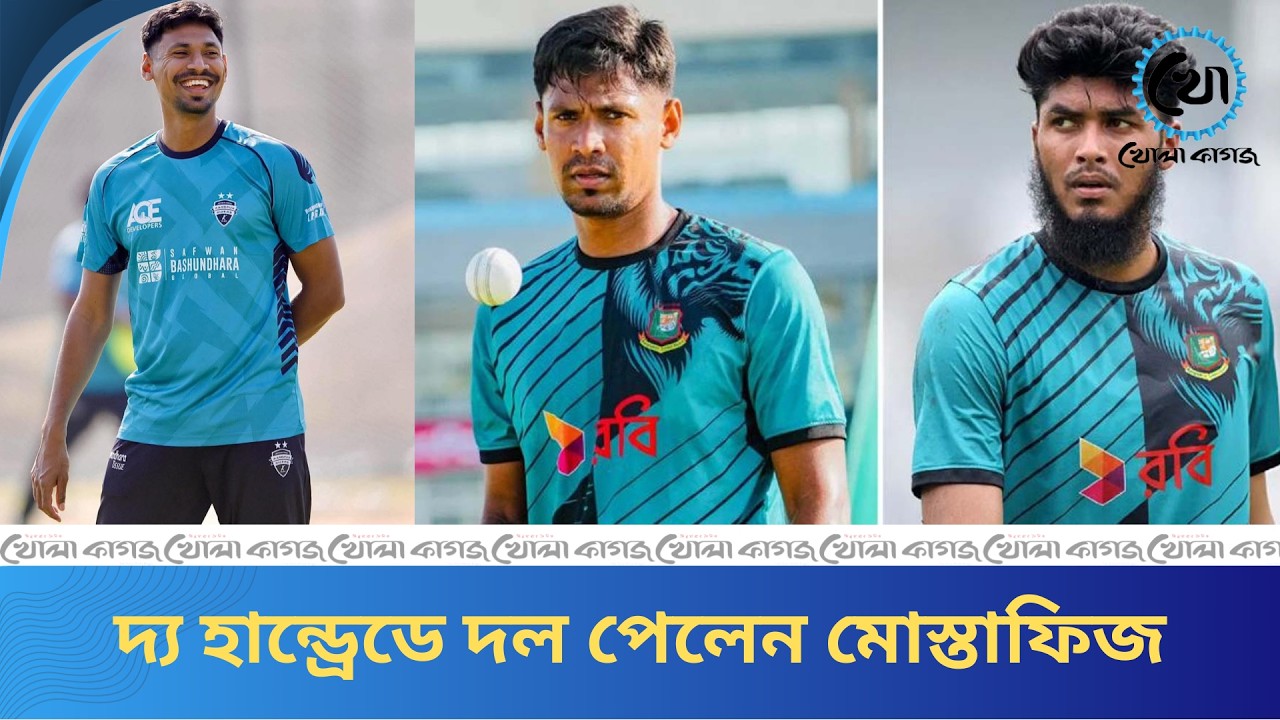 দ্য হান্ড্রেডে দল পেলেন মোস্তাফিজ