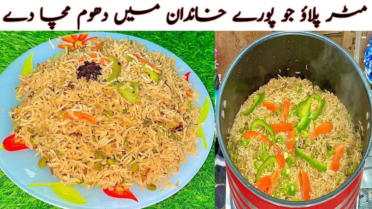 Matar Palao Easy Recipe | Palao Bnane Ka Asal Raaz | By AsmaR Cooking😍