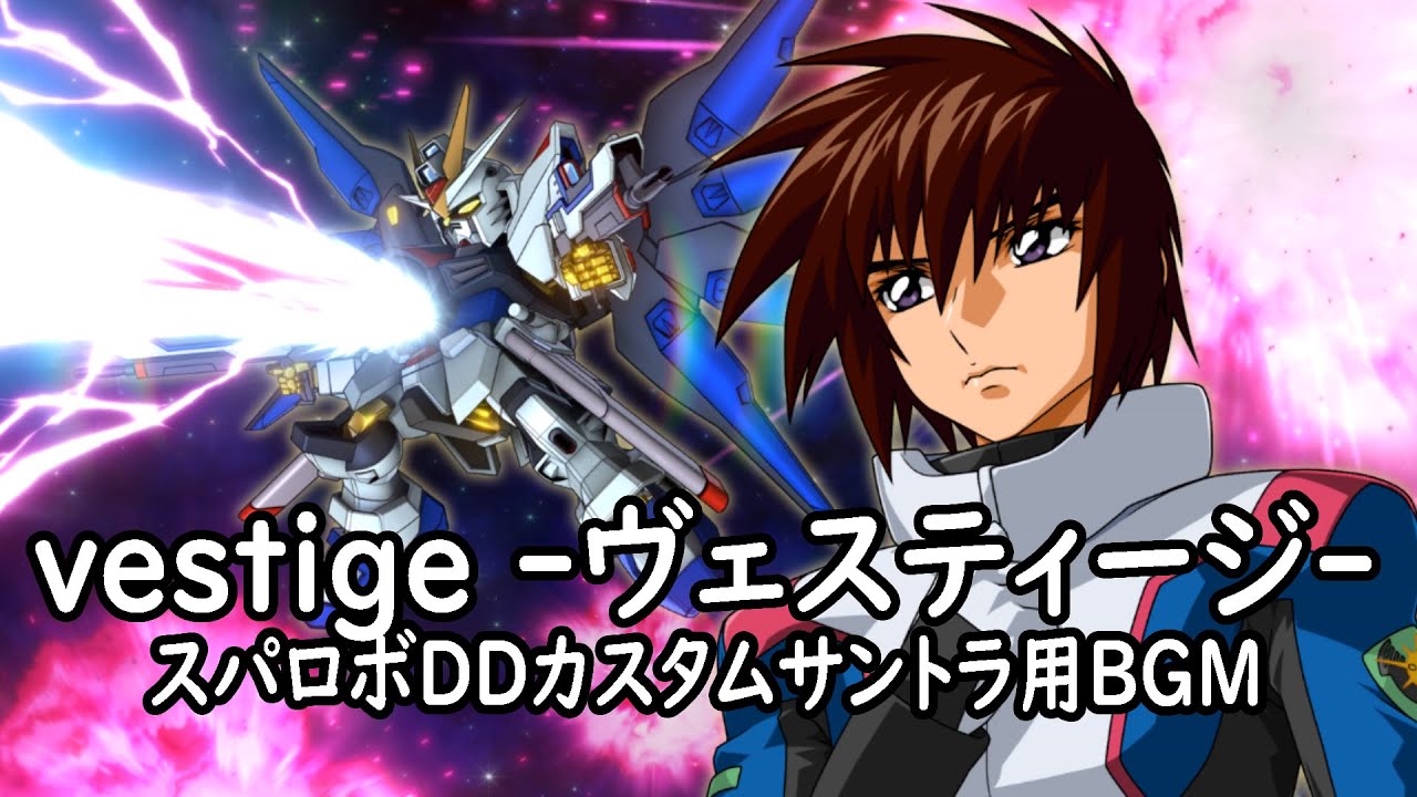 vestige -ヴェスティージ-【スパロボDDカスタムサントラ用BGM】