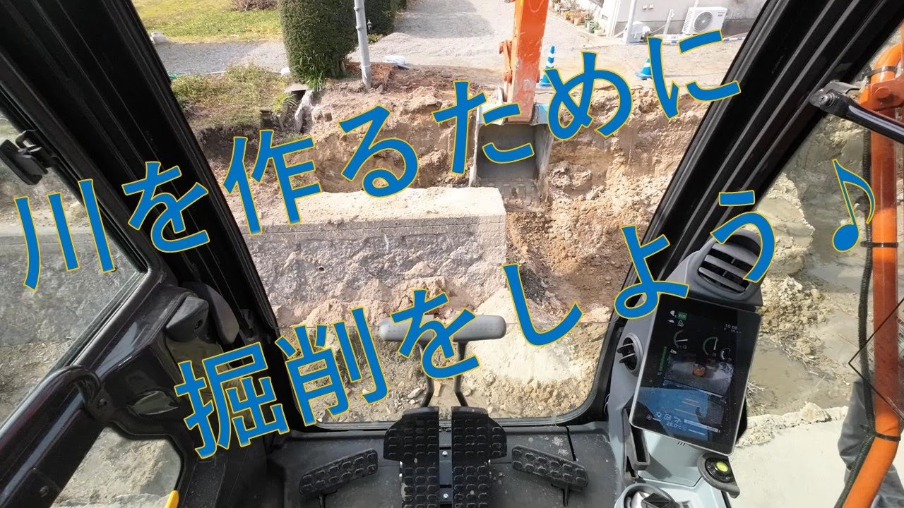 現場シリーズ　擁壁を取り壊して掘削しよう♪　On-site series: Demolish the retaining wall and excavate♪