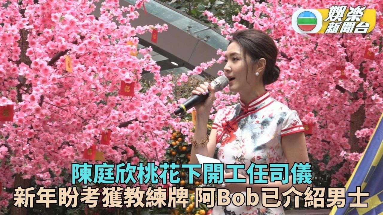陳庭欣盼馬年球技突飛猛進 獲阿Bob介紹兩男不急於見面
