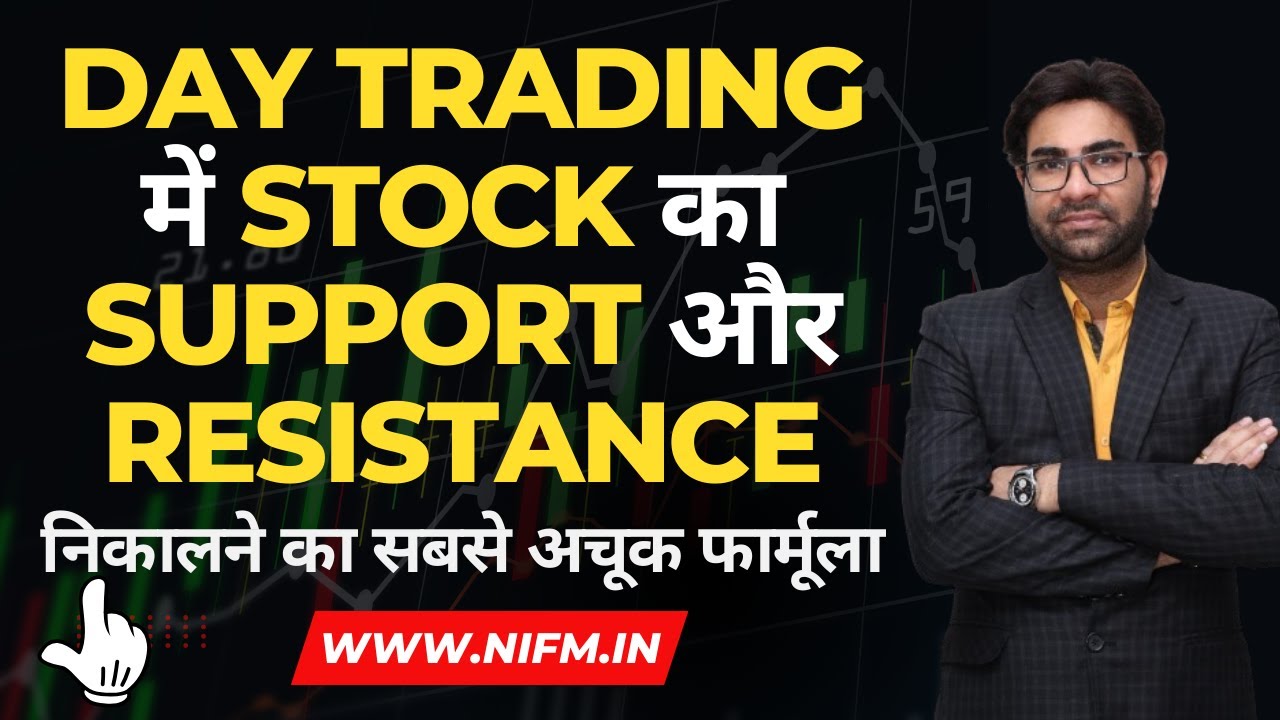 Day Trading में Stock का Support और Resistance निकालने सबसे अचूक फार्मूला #daytrading l NIFM
