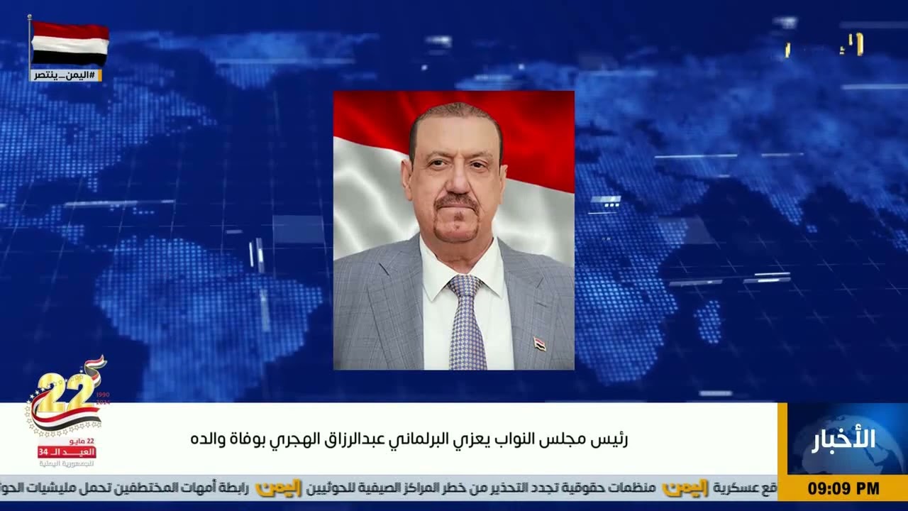 رئيس مجلس النواب يعزي البرلماني عبدالرزاق الهجري بوفاة والده