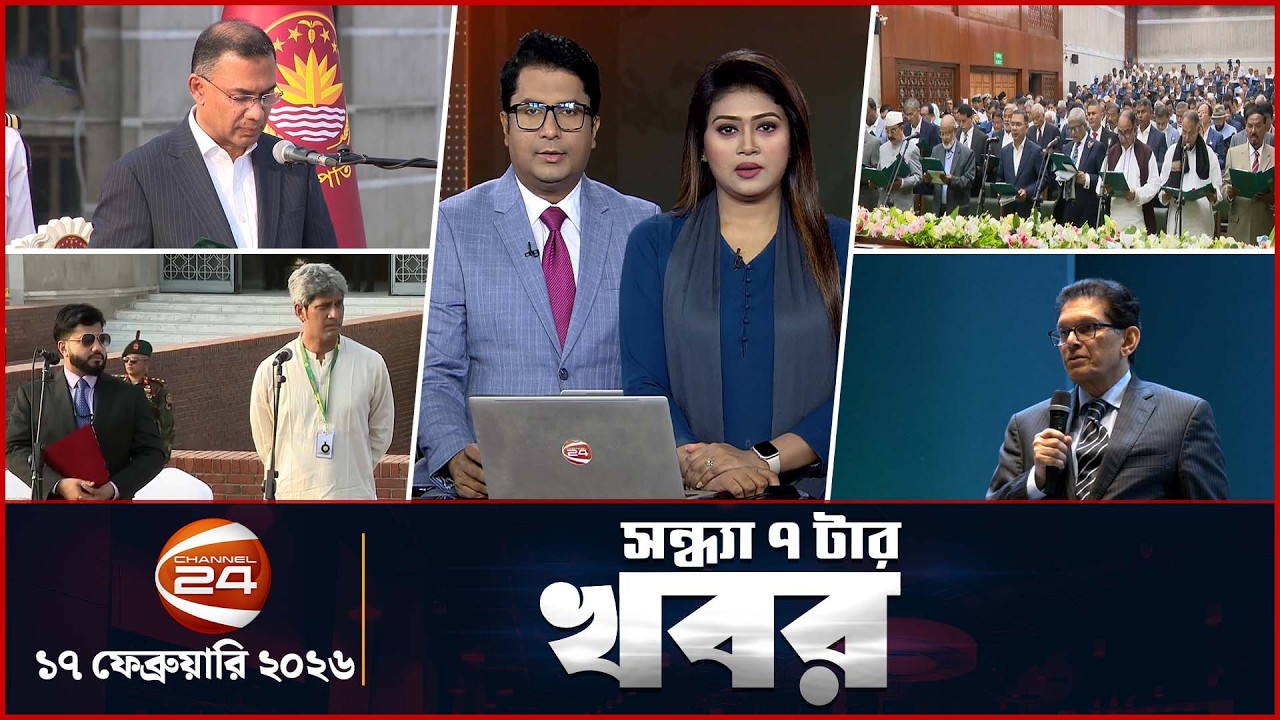 সন্ধ্যার খবর | সন্ধ্যা ৭টা | News 7PM | ১৭  ফেব্রুয়ারি ২০২৬ | Latest Bangla News | Channel 24